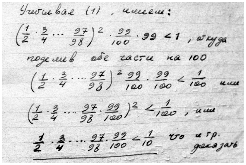 Решение задачи 12 из школьной тетради (окончание): вывод оценки произведения из неравенства (1)