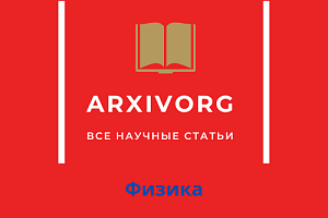 Новые разделы по физике